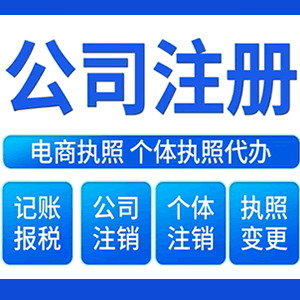 淮南提供公司变更，银行户变更等变更服务
